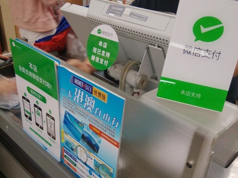 微信支付(ウィーチャットペイ) 初期設定の方法について 深圳なう 微信支付(ウィーチャットペイ) 初期設定の方法について 深圳なう